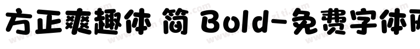 方正爽趣体 简 Bold字体转换